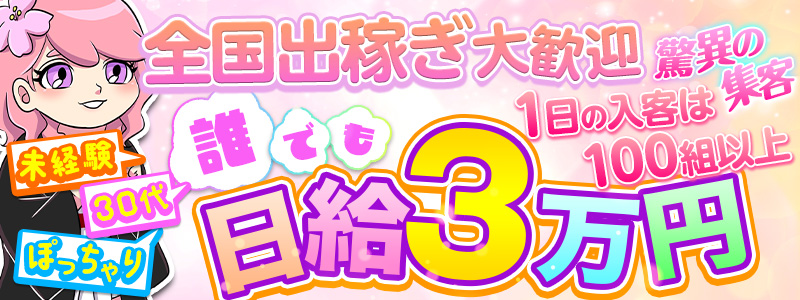 clubさくら京橋店の出稼ぎ求人