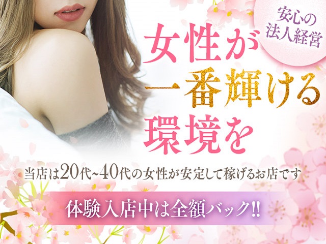 桃色奥様の求人