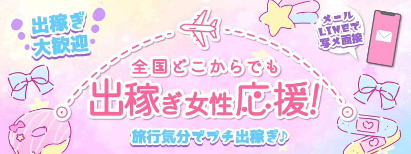 ミニィ娘くらぶの即日体験入店OK求人