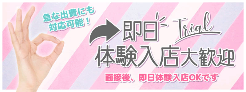 デブっ娘倶楽部の即日体験入店OK求人