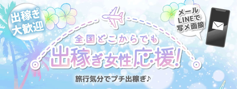 Blue Cabブルーキャブの即日体験入店OK求人