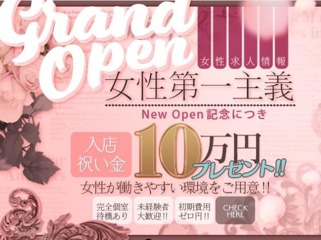 眠り姫と夜這い姫の求人