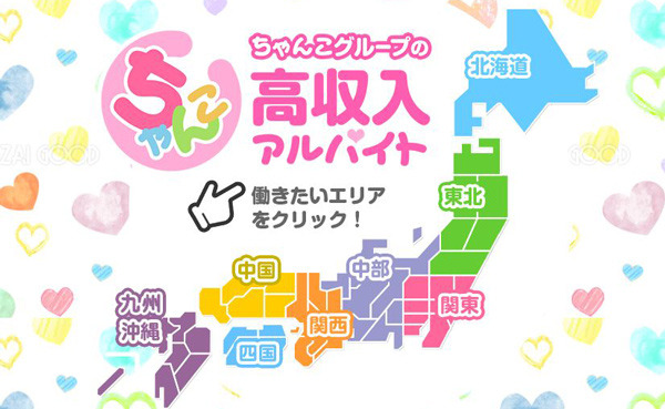 ●大手グループで安心