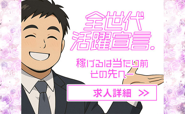 全世代活躍”宣言”