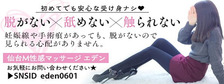 ネコの手グループ　仙台M性感専門店　EDEN-エデン-の求人