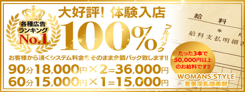 若妻淫乱倶楽部　春日部店の即日体験入店OK求人