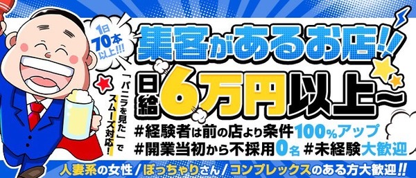 採用率100％‼安心してご応募下さい♪