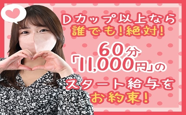 本家ごほうびSPA五反田店 求人注目ポイント