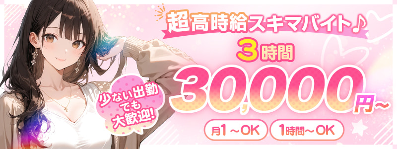 たっぷりHoneyoilSPAの求人