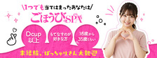 びーねっと おすすめ求人情報 ごほうびSPA仙台店～巨乳巨尻専門の風俗メンズエステ～