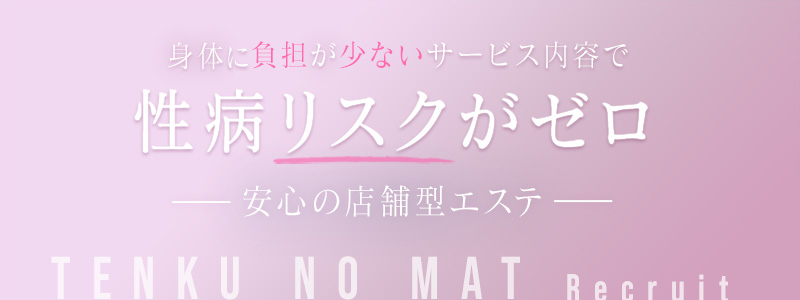 天空のマット　熊本店