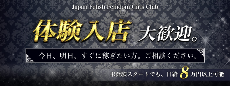 J.F.F.G.Hiroshimaの即日体験入店OK求人