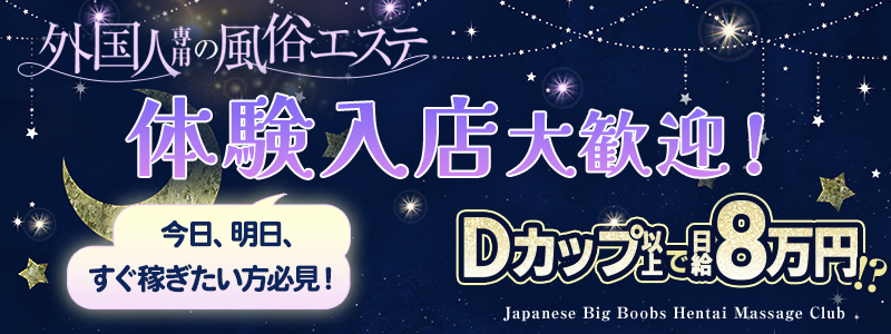 J.B.H.M.Kyotoの即日体験入店OK求人