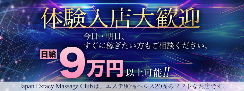 J.X.M.C.Sendaiの即日体験入店OK求人