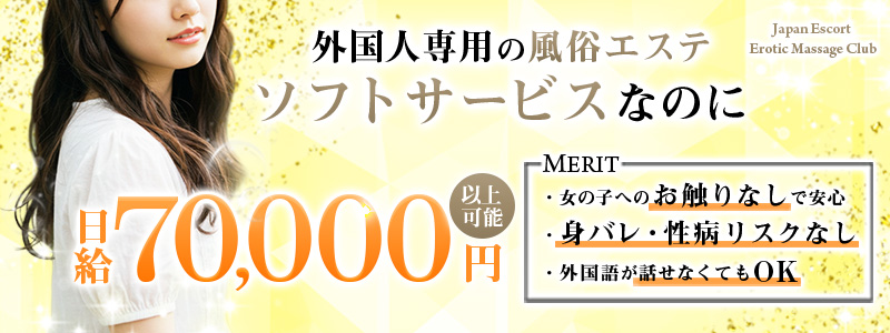 J.E.E.M.Sendaiの求人