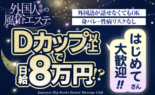 J.B.H.M.Osaka 求人注目ポイント