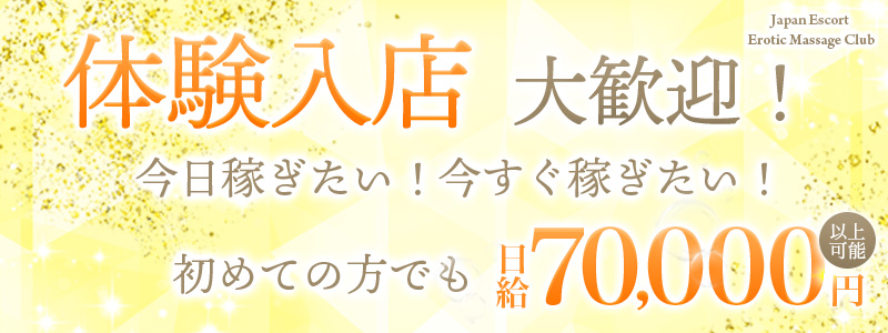 J.E.E.M.Osakaの即日体験入店OK求人
