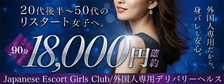 Japanese Escort Girls Club Tokyoの求人