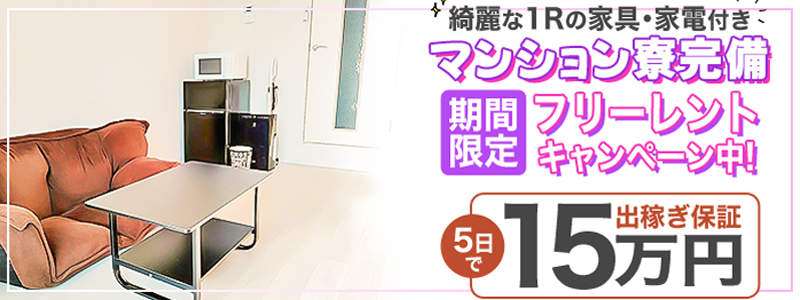 人妻熟女の秘密の関係の即日体験入店OK求人