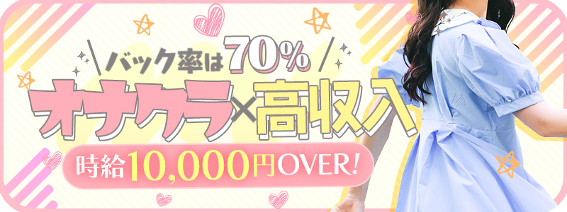 今から乳首を犯しにいってもいいですか？京都店の即日体験入店OK求人