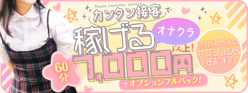 今から乳首を犯しにいってもいいですか？京都店の求人