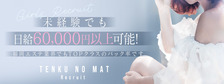 天空のマットの求人