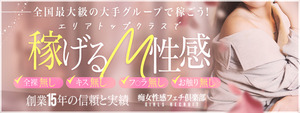 浜松エリアのおすすめ求人 浜松痴女性感フェチ俱楽部