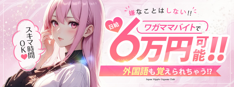 Japan Nipple Orgasm Club Kyoto