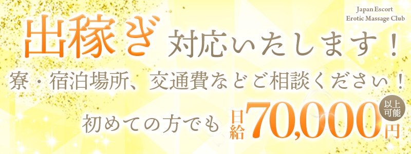 J.E.E.M.Hamamatsuの即日体験入店OK求人