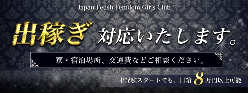 J.F.F.G.Hamamatsuの即日体験入店OK求人