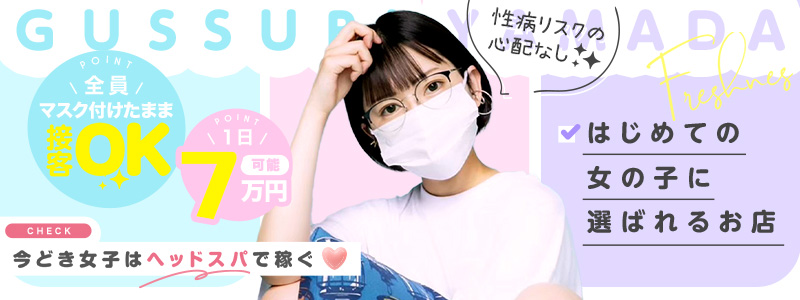 ぐっすり山田 名古屋店の求人