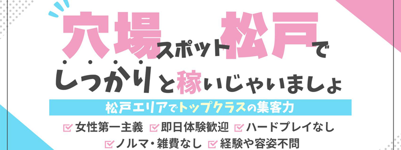 素人妻御奉仕倶楽部Hip’ｓ松戸店