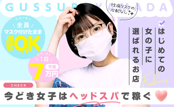 【手だけの睡眠リフレで平均70,000円】