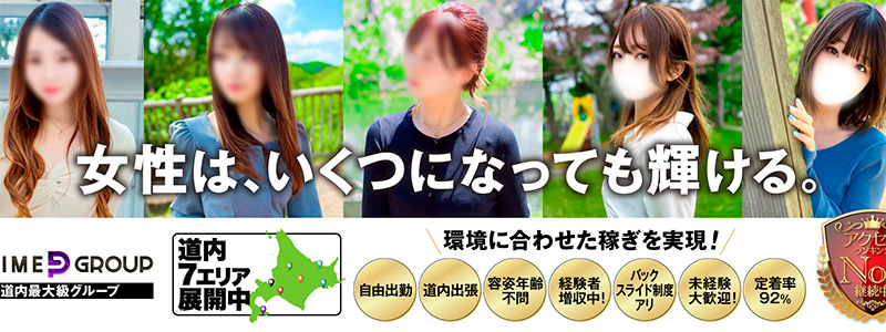 奥様会館 ver.2の求人情報