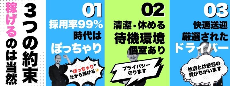 奥様特急新潟店の求人