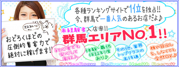 Office Room 高崎店 求人注目ポイント