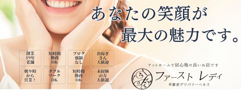 ファーストレディの出稼ぎ求人