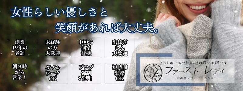 ファーストレディの求人情報