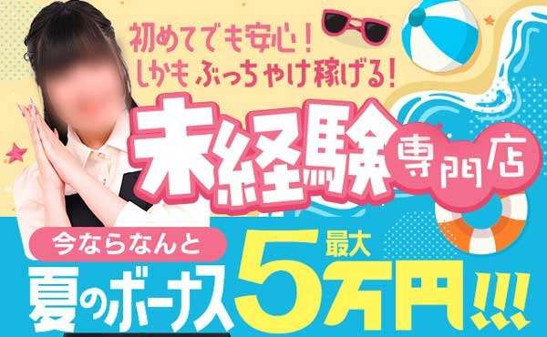 入店すぐの新人応援バックキャンペーンです！！