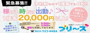 すすきの･札幌エリアのおすすめ求人 札幌プリーズ