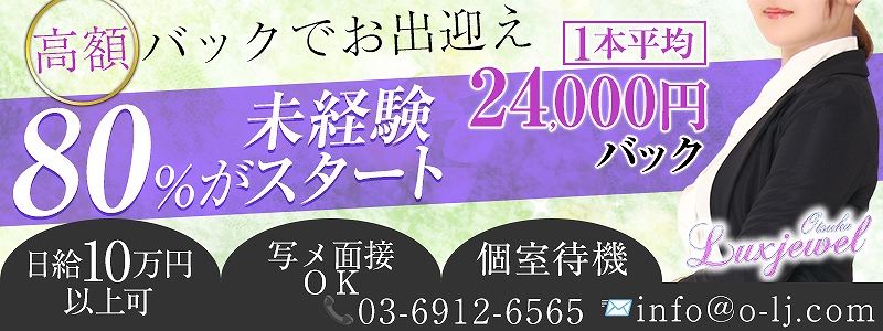 大塚ラグジュエル