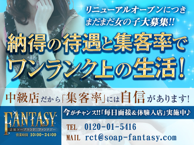 ファンタジーの求人
