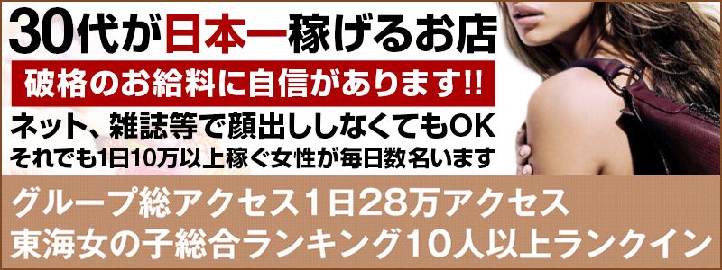 愛特急2006東海本店の求人