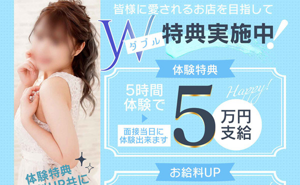 5時間体験で5万円を全員に支給中!!