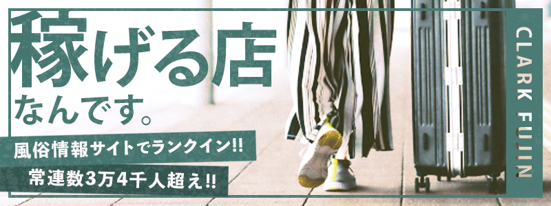 クラーク夫人（札幌ハレ系）の即日体験入店OK求人