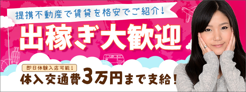 東京ﾘｯﾌﾟ渋谷店の即日体験入店OK求人