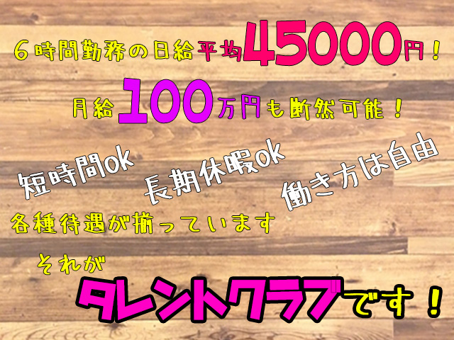 タレントCLUBの求人