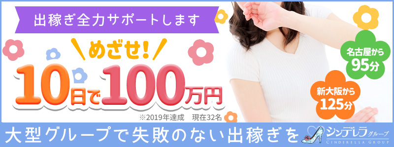 横浜シンデレラ(シンデレラグループ)の出稼ぎ求人