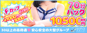 池袋エリアのおすすめ求人 池袋モンデミーテ(シンデレラグループ)