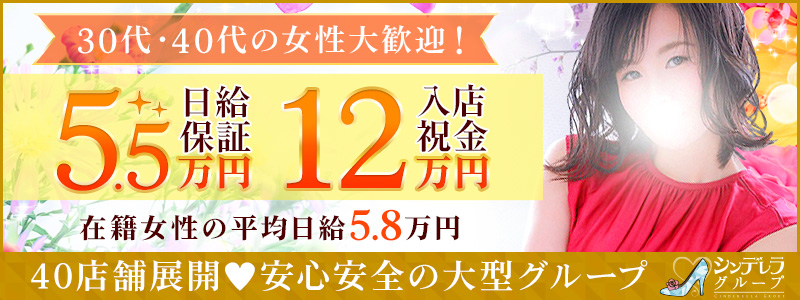 五反田人妻ヒットパレード(シンデレラグループ)の求人